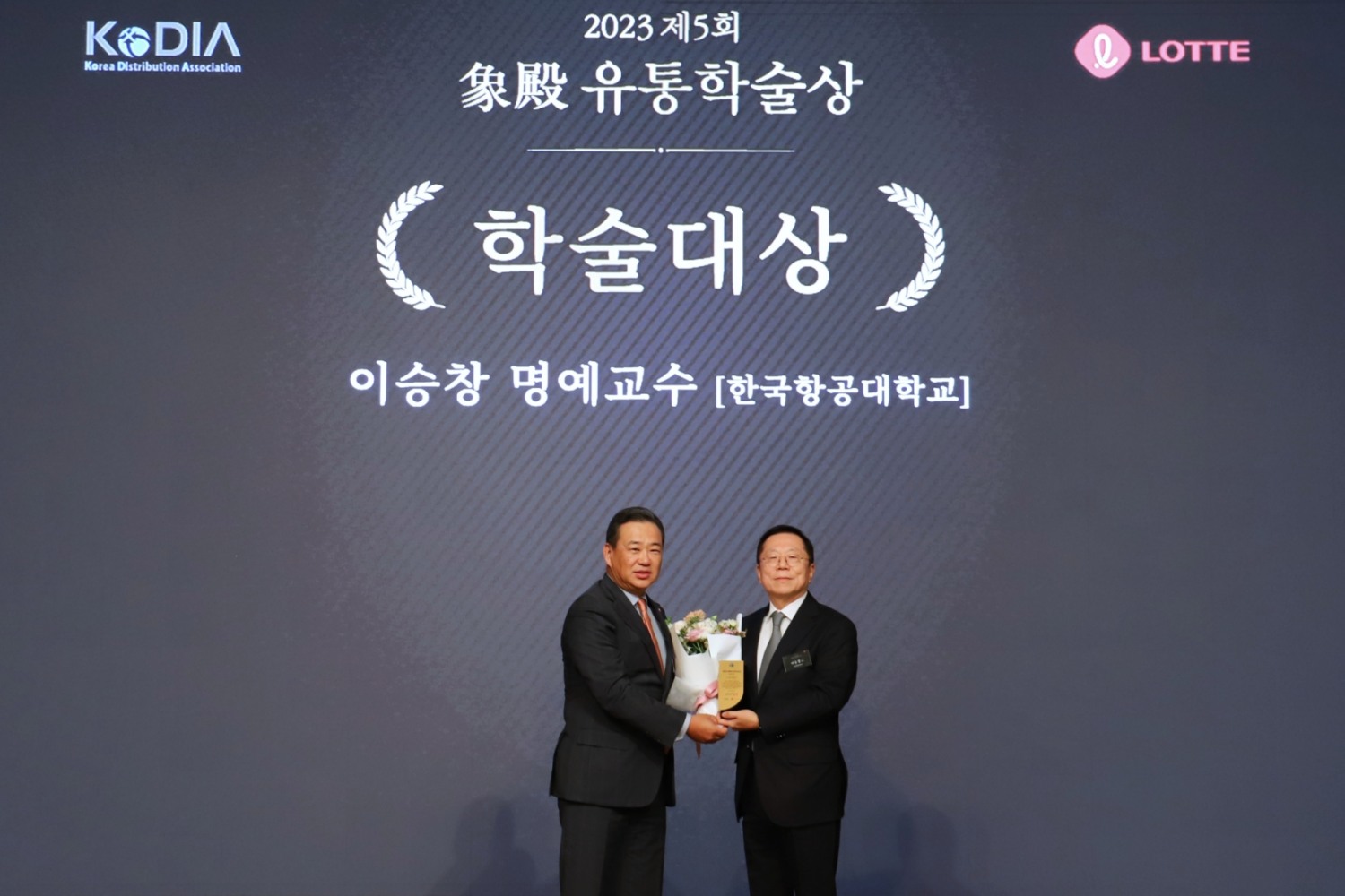 '제5회 상전유통학술상' 시상식에서 김상현 롯데 유통군 총괄대표 부회장(왼쪽)과 학술대상 수상자 이승창 한국항공대 명예교수(학술대상)가 기념 사진을 촬영하고 있다./사진제공=롯데