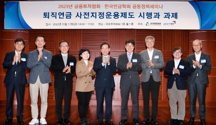 금융투자협회는 한국연금학회와 17일 오후2시 여의도 금투협에서 '퇴직연금 사전지정운용제도 시행과 과제' 공동 정책세미나를 개최했다. (왼쪽부터) 조영순 하나은행 본부장, 남재우 자본시장연구원 연구위원, 방하남 국민대 교수, 이경희 상명대 교수, 서유석 금투협회장, 김원섭 한국연금학회장, 김재현 상명대 교수, 박준범 연금학회 퇴직연금분과위원장, 나석진 금투협 상무. / 사진제공= 금융투자협회(2023.11.17)