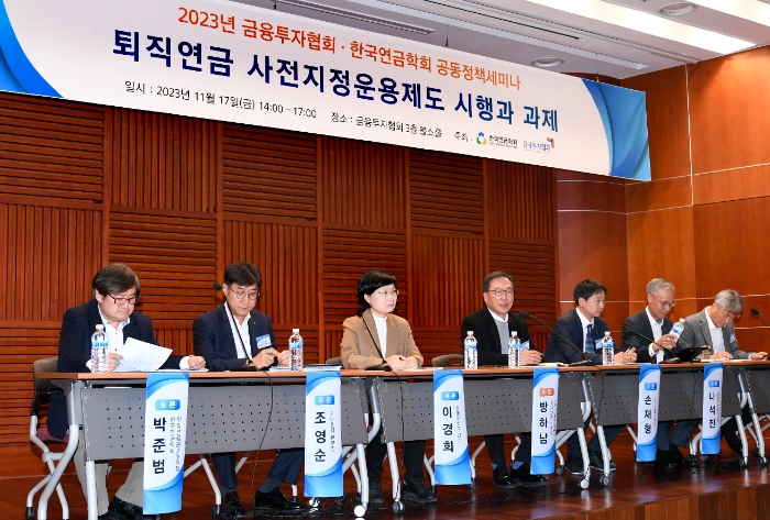 금융투자협회는 한국연금학회와 17일 오후2시 여의도 금투협에서 '퇴직연금 사전지정운용제도 시행과 과제' 공동 정책세미나를 개최했다. 종합 토론 모습. (왼쪽부터) 박준범 연금학회 퇴직연금분과위원장, 조영순 하나은행 본부장, 이경희 상명대 교수, 방하남 국민대 교수, 손재형 고용노동부 과장, 나석진 금투협 상무, 김재현 상명대 교수, 남재우 자본시장연구원 연구위원. / 사진제공= 금융투자협회(2023.11.17)