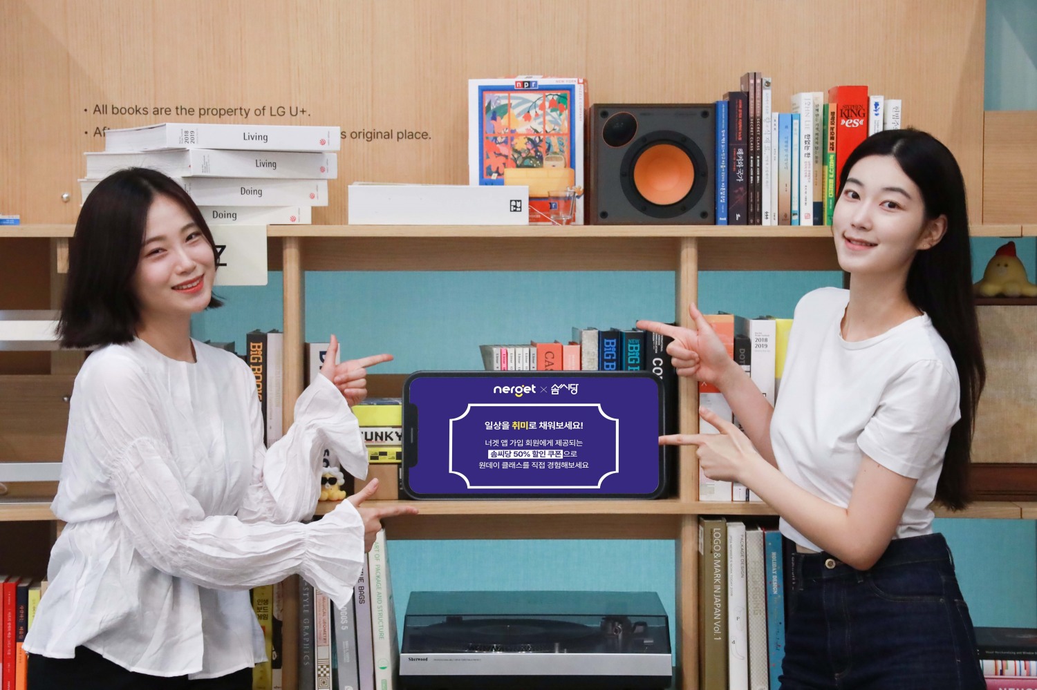 LG유플러스의 디지털 통신 플랫폼 ‘너겟’이 취미·여가 플랫폼 솜씨당과 여러 취미생활을 경험할 수 있는 제휴 혜택을 선보인다. / 사진제공=LG유플러스