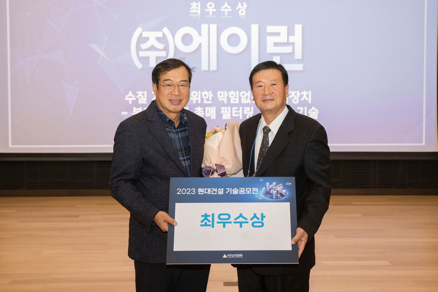 지난 17일 개최된 현대건설 기술공모전에서 최우수상을 수상한 오순봉 에이런 대표(왼쪽)와 임용진 현대건설 부사장이 기념촬영을 하는 모습..사진제공=현대건설