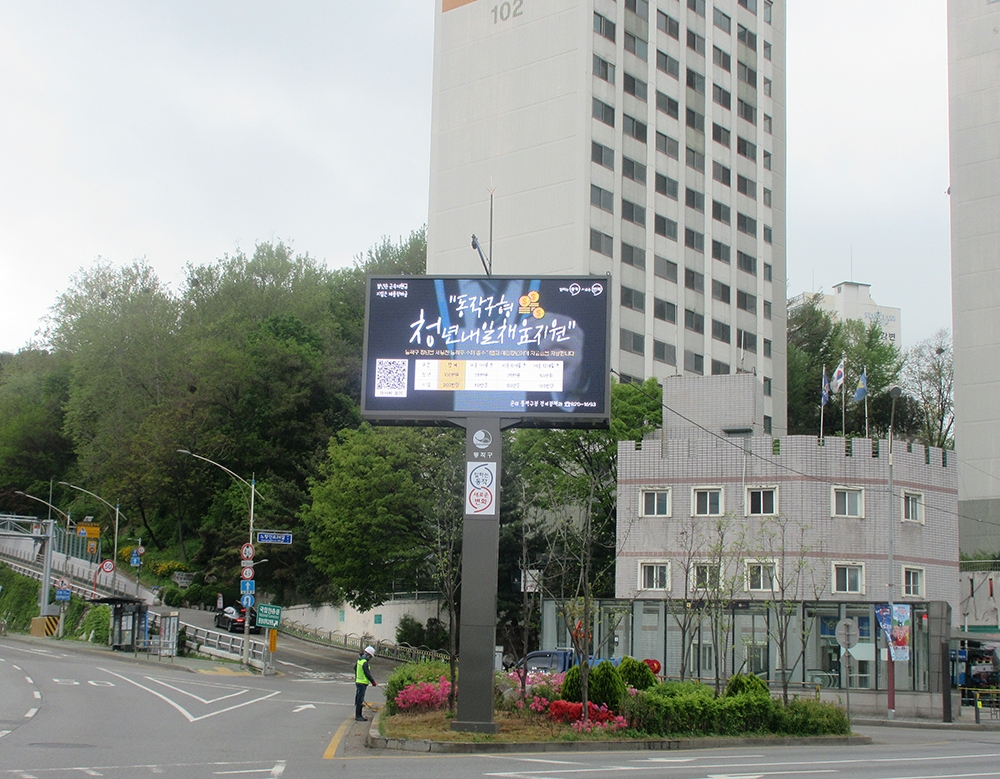 동작구 상도터널 앞 전자게시대 모습./사진제공=동작구