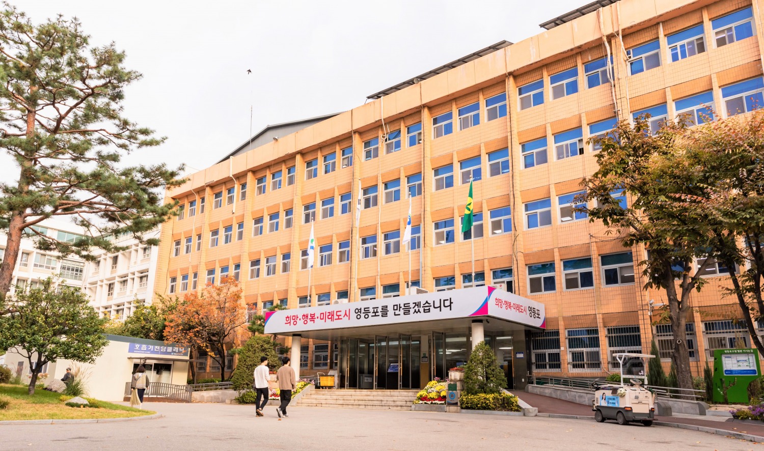 영등포구청 전경./사진제공=영등포구