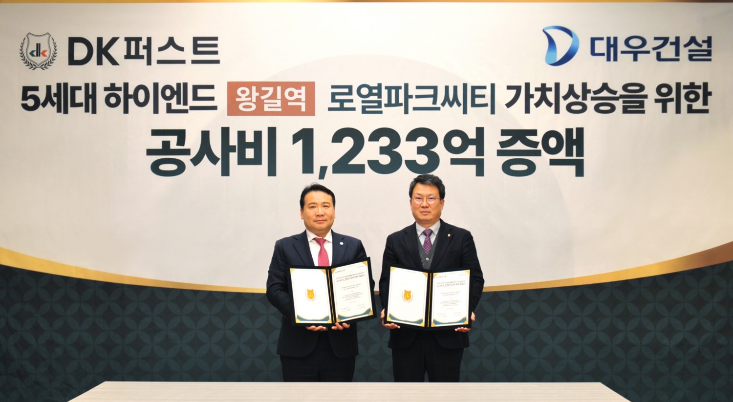 (왼쪽부터) DK아시아 김효종 부사장과 대우건설 곽병영 전무가 21일 공사비 증액 계약을 체결 한 후 기념사진을 촬영하고 있다. / 사진제공=DK아시아