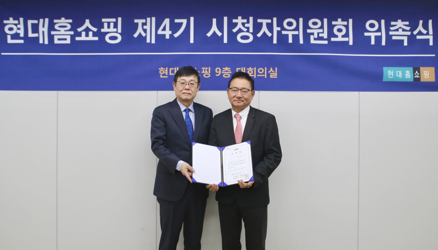 22일 서울시 강동구에 위치한 현대홈쇼핑 본사에서 열린 제4기 시청자위원회 위촉식에서 한광영 현대홈쇼핑 대표(왼쪽)가 박천일 숙명여대 교수에게 위촉장을 전달한 뒤 기념촬영을 하고 있는 모습. /사진제공=현대홈쇼핑