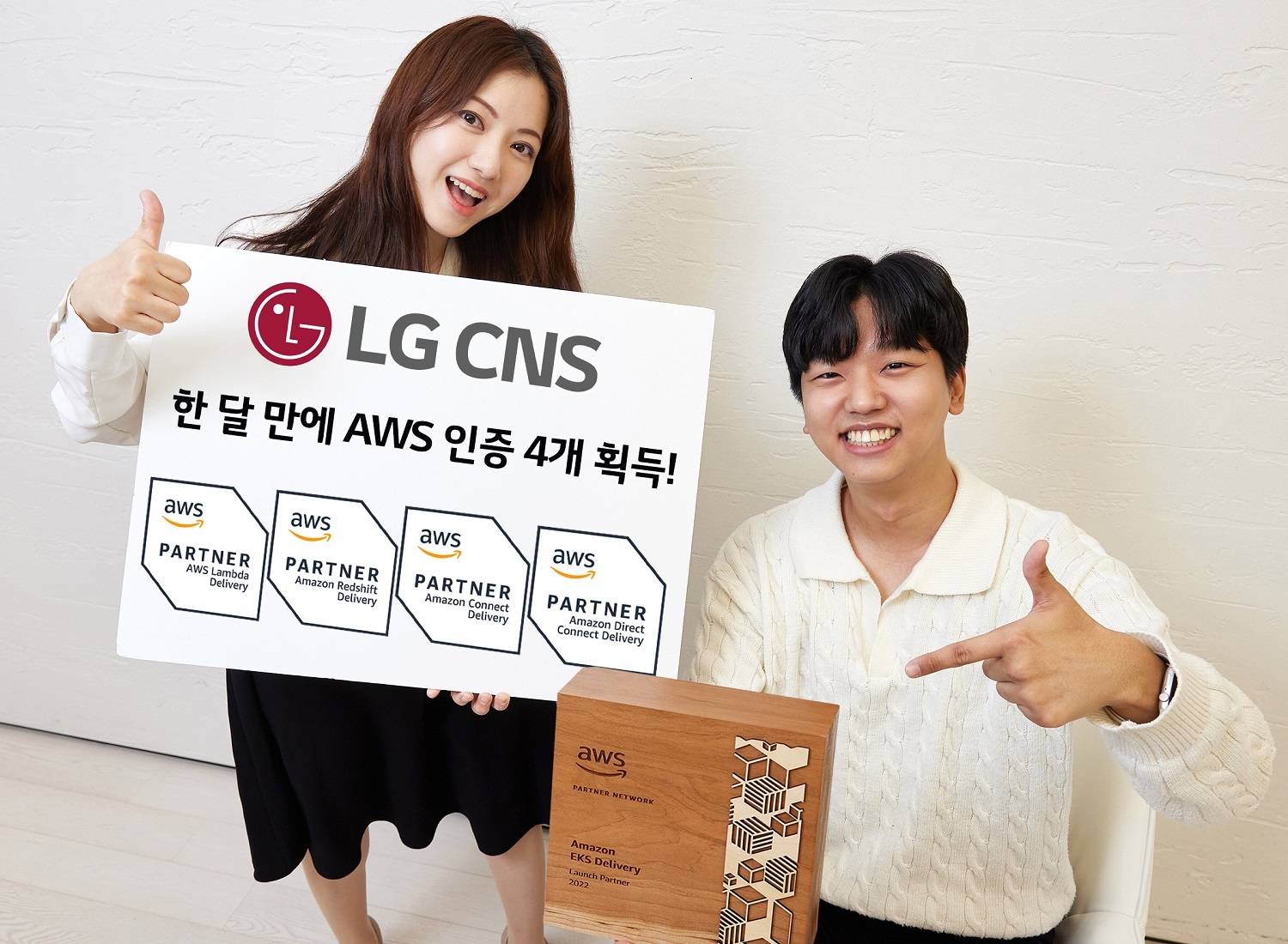 LG CNS는 아마존웹서비스(AWS)가 검증하는 SDP 인증을 한 달간 총 4개 획득했다고 28일 밝혔다. / 사진제공=LG CNS
