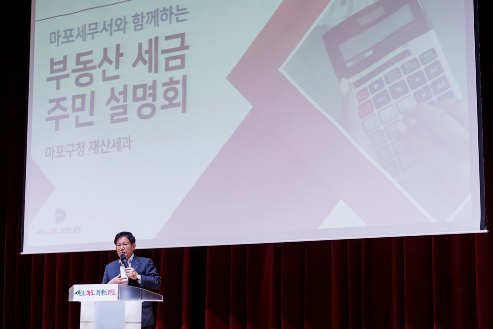 박강수 마포구청장이 지난 9월 구청 대강당에서 열린 부동산 세금 주민 설명회에 참석해 인사말을 하는 모습./사진제공=마포구