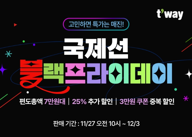 티웨이항공(대표 정홍근)은 내달 3일까지 ‘국제선 블랙프라이데이’ 프로모션을 실시한다. 사진=티웨이항공.