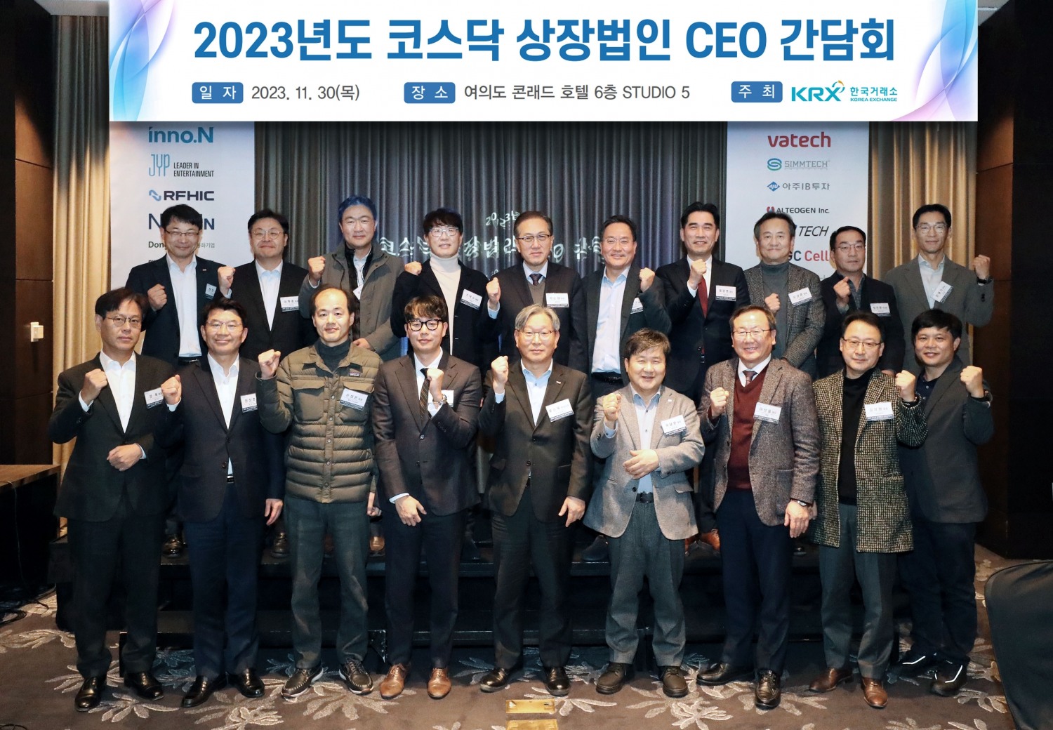 홍순욱 한국거래소(KRX‧이사장 손병두) 코스닥(KOSDAQ) 시장본부장(앞줄 왼쪽 다섯 번째)과 코스닥 상장법인 최고경영자(CEO‧Chief Executive Officer)들이 2023년 11월 30일 서울 여의도 콘래드 호텔에서 ‘2023년 코스닥 상장법인 CEO 간담회’ 개최 기념촬영을 하고 있다./사진제공=KRX