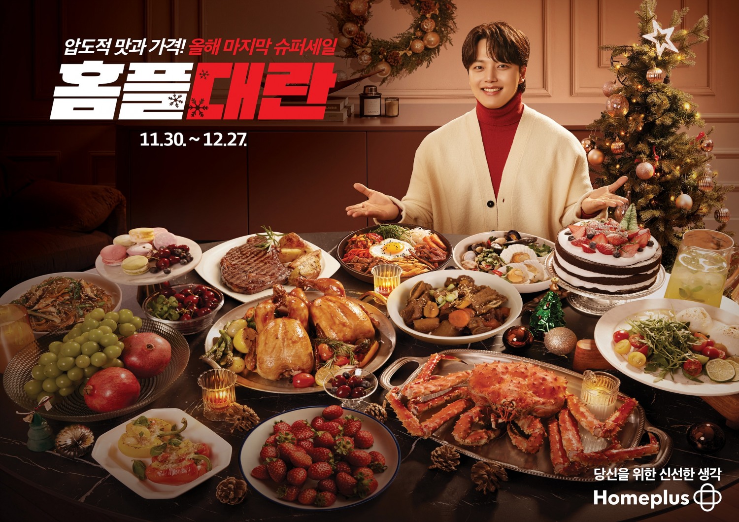 홈플러스가 공식모델 여진구와 함께 TV광고를 전개한다. /사진제공=홈플러스