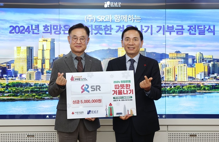이종국 SR대표이사(왼쪽)와 조성명 강남구청장이 ‘2024년 희망온돌 따뜻한 겨울나기 사업’ 기부금 전달식에서 기념촬영을 하는 모습./사진제공=SR