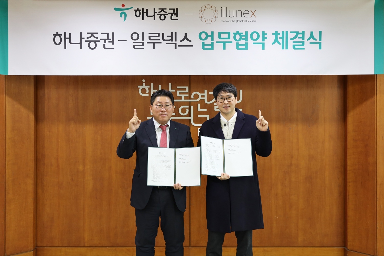 최원영 하나증권 디지털본부장(왼쪽)과 박진혁 일루넥스 대표이사가 협약식에 참여해 기념 촬영 중이다. /사진제공 = 하나증권