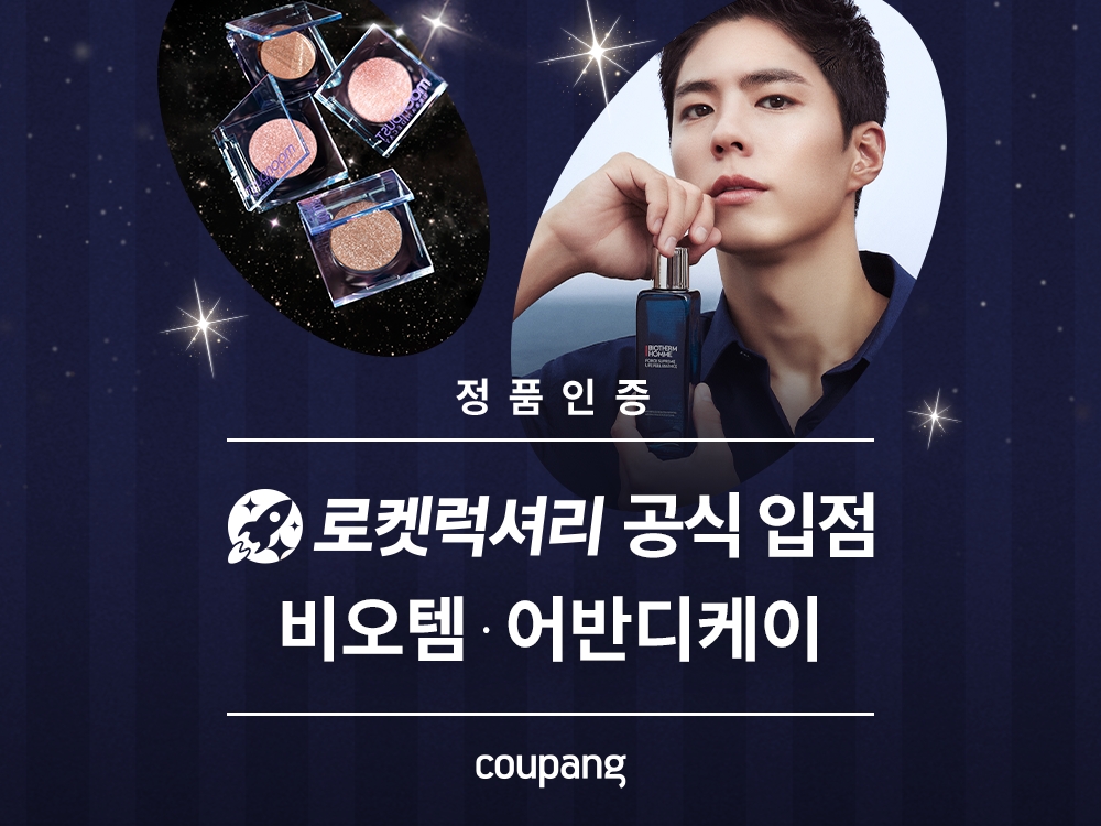 쿠팡 명품 뷰티전용관에 비오템과 어반디케이가 공식입점한다. /사진제공=쿠팡