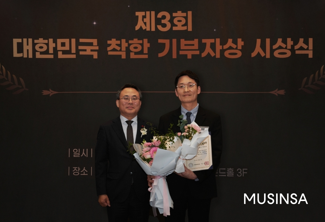 무신사가 제3회 대한민국 착한 기부자상에서 행안부 장관 표창을 수상했다./사진제공=무신사