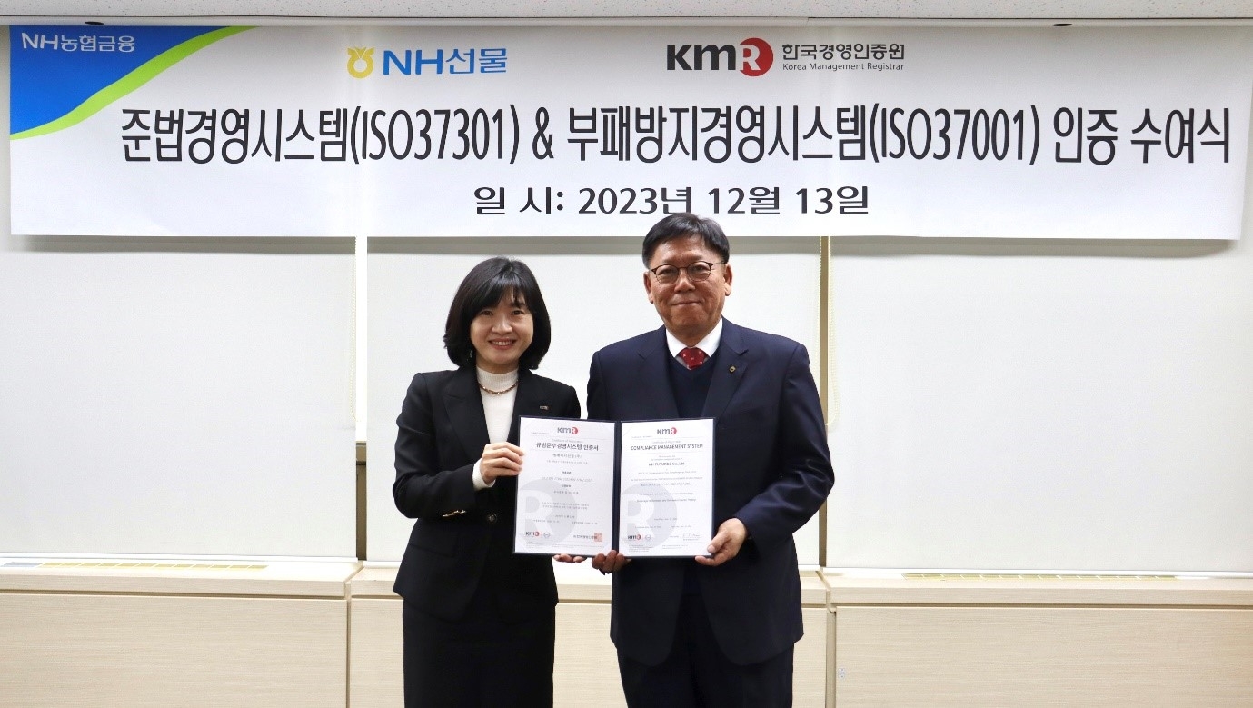 황은주 한국경영인증원(KMR) 대표이사(왼쪽)와 장승현 NH선물 대표이사가 2023년 12월 13일, NH선물 본사에서 준법 경영 시스템(ISO 37301)과 부패 방지 경영 시스템(ISO 37001) 인증 수여식 뒤 기념촬영하고 있다./사진제공=NH투자증권(대표 정영채)