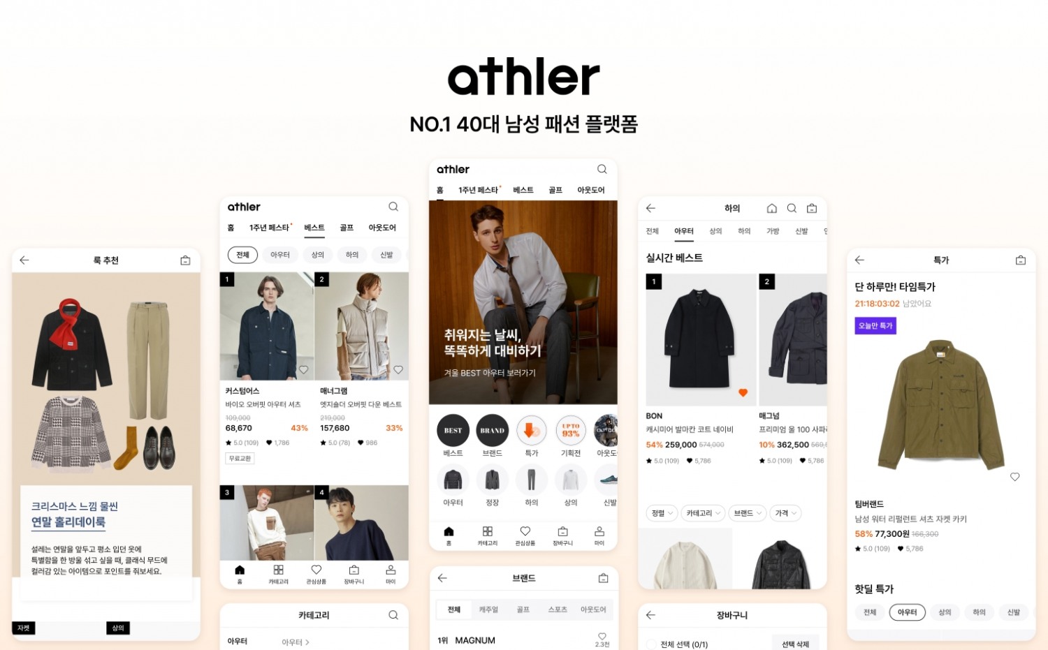 CJ ENM이 발굴한 중년 남성 패션 플랫폼 애슬러를 운영 중인 바인드가 중기부 '팁스'에 최종 선정됐다. /사진제공=CJ ENM