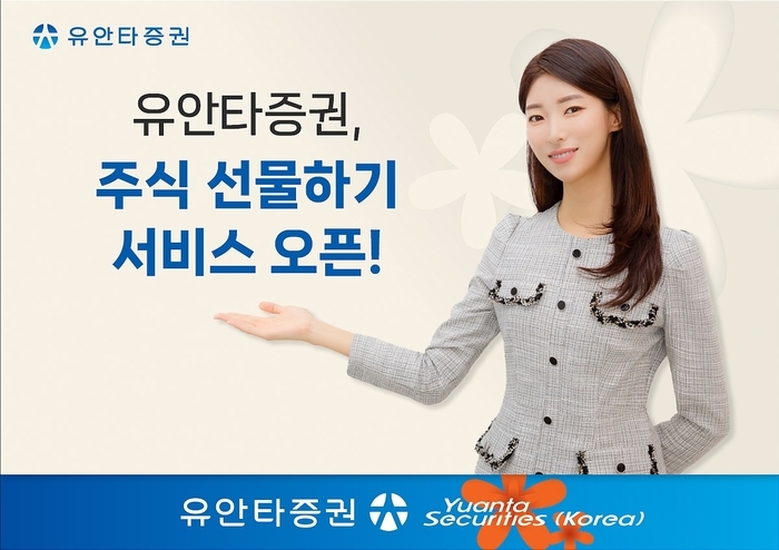 사진제공 = 유안타증권