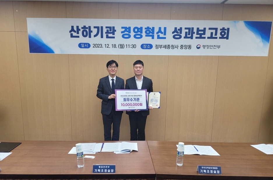 한국지역정보개발원이 행정안전부 장관 표창을 수상했다./사진제공=한국지역정보개발원