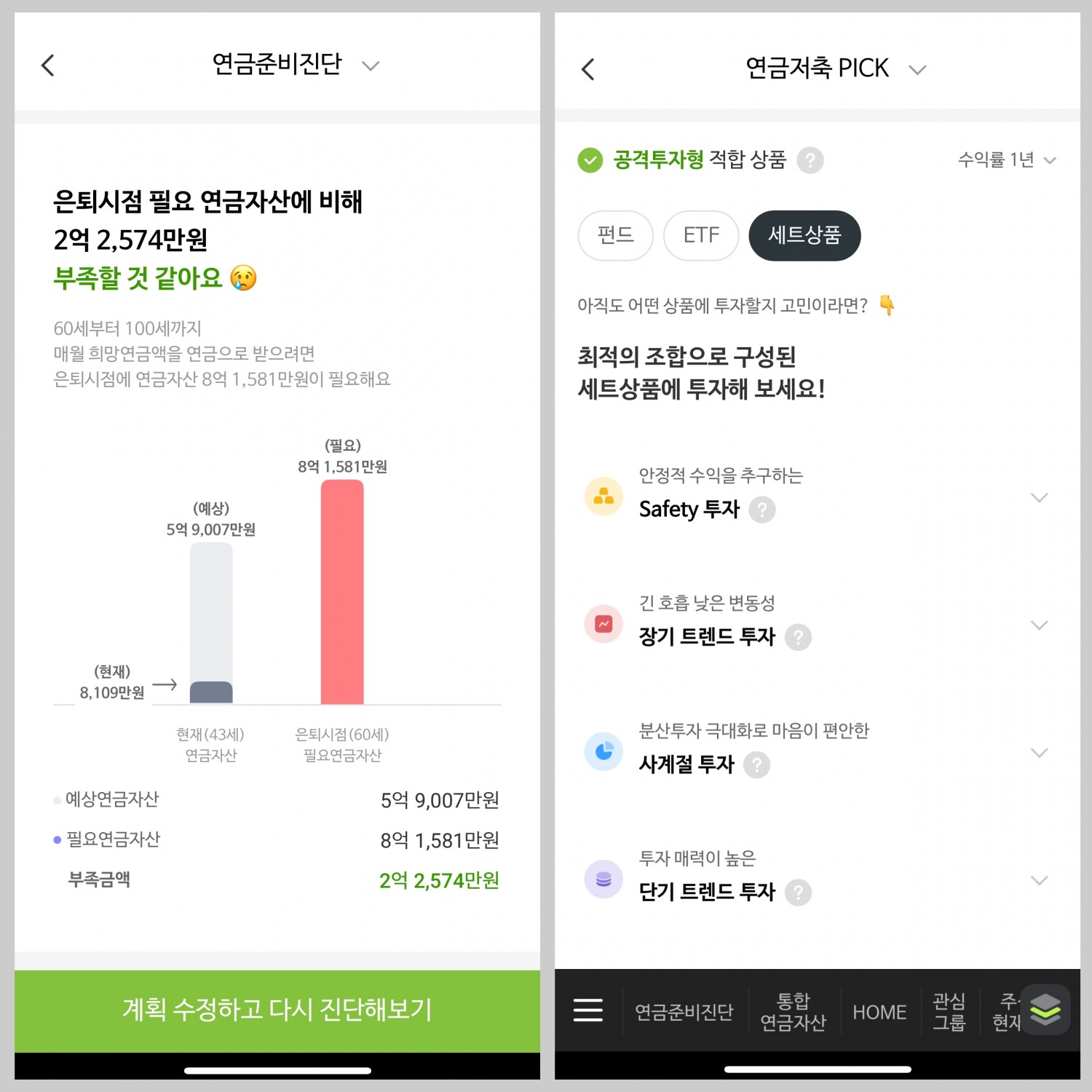 NH투자증권(대표이사 정영채)이 2023년 12월 18일, 연금계좌 고객 편의성을 높이기 위해 ‘연금 준비 진단’ ‘연금상품 PICK’ 서비스를 개시했다./사진제공=NH투자증권