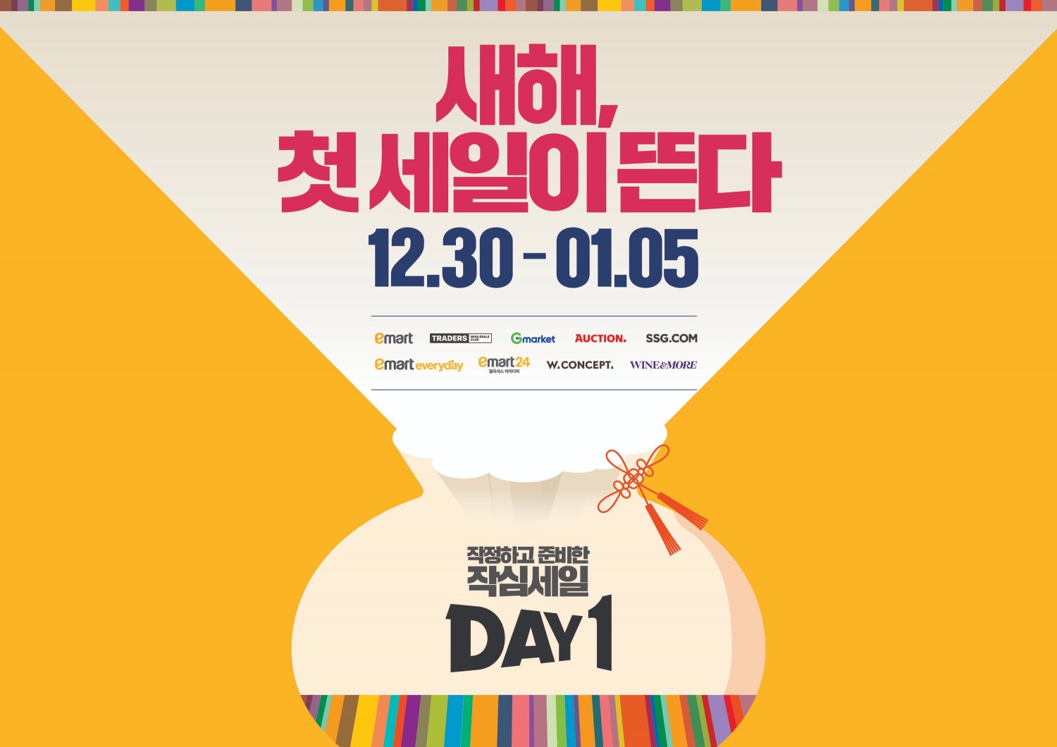 신세계그룹이 이달 30일부터 내년 1월5일까지 할인행사를 진행한다. /사진제공=신세계그룹