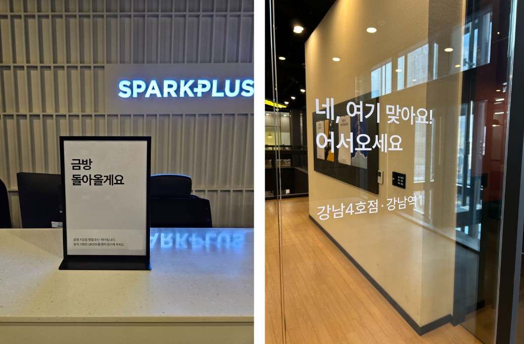 사진제공=스파크플러스