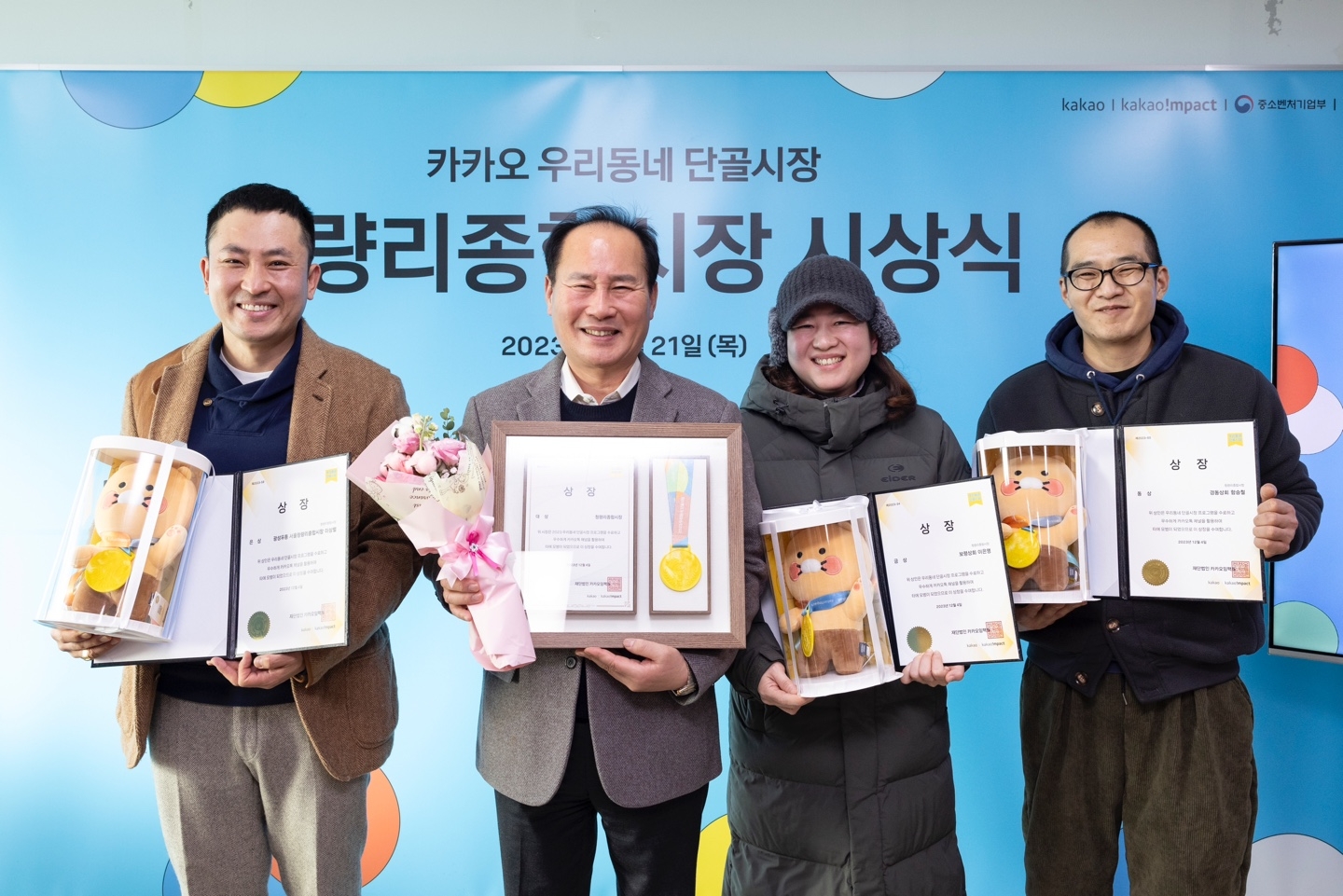 지난 21일 진행한 청량리종합시장 시상식에서 '우리동네 단골시장' 프로그램 참여 상인들이 기념 사진을 촬영하고 있다. / 사진제공=카카오