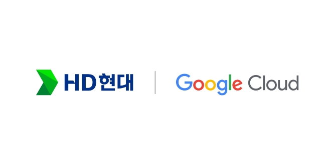 HD현대, 구글 클라우드와 AI 플랫폼 공동 구축 나서