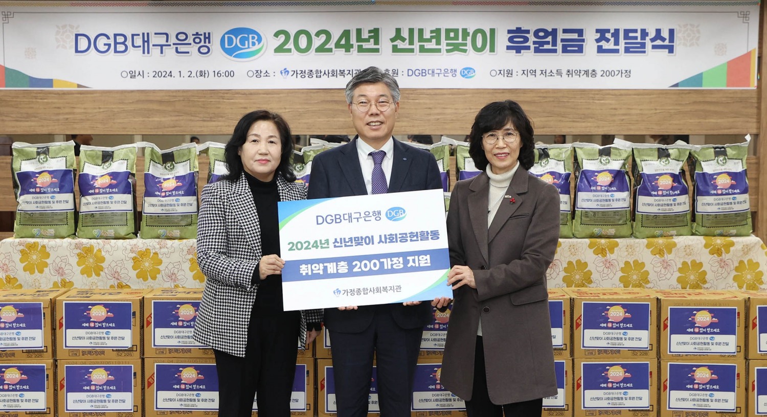 황병우 DGB대구은행장(가운데)이 지난 2일 가정종합사회복지관을 찾아 사회공헌활동을 했다. /사진제공=DGB대구은행