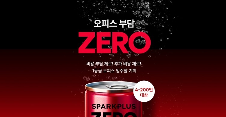 사진제공=스파크플러스