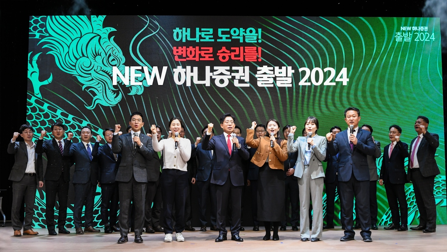 강성묵 하나증권 대표이사(사진 가운데)와 임직원들이 ‘NEW 하나증권, 출발 2024!’ 행사에 참여해 기념 촬영 중이다. /사진제공 = 하나증권
