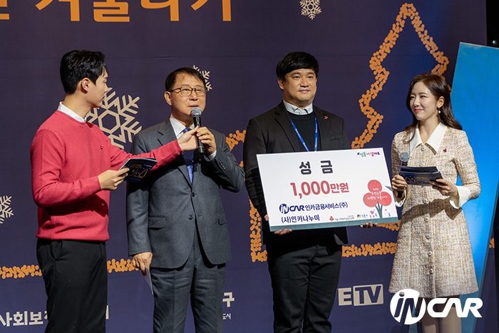 코스닥 상장기업 GA 인카금융서비스가 사내봉사 단체 ‘사단법인 인카나누미’를 통해 2023년 한 해 성동구 효 사랑나눔 기부, 성동푸드마켓 후원, 서울시립 마포노인복지관 후원, 베트남 푸쿠옥 기부, 성동장애인 종합복지관 후원 등 활동으로 총 7600만 7000원을 기부했다고 17일 밝혔다.(2024.01.17.)./사진제공=인카금융서비스