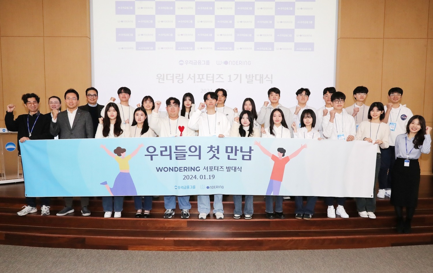 옥일진 우리금융그룹 디지털혁신 부문장(앞줄 왼쪽 2번째)과 임직원, 대학생 서포터즈들이 발대식 기념 촬영을 하고 있다.(2024.01.19.)./사진제공=우리금융그룹