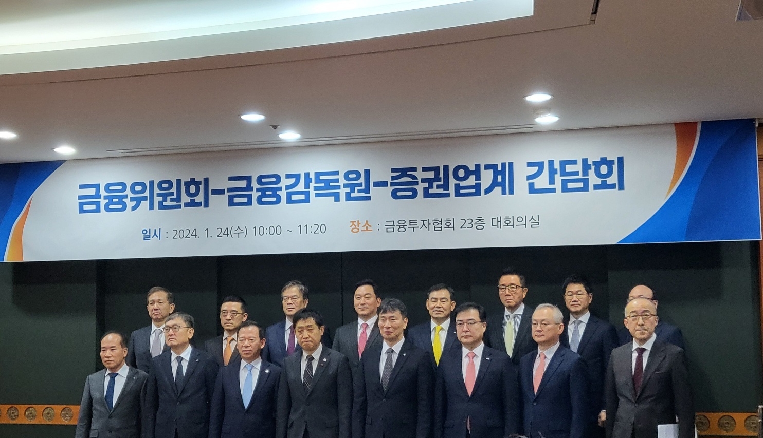 24일 오전 서울 여의도 금융투자협회에서 개최된 간담회에 참석한 주요 관계자들이 기념 촬영 중이다. 사진 = 한국금융신문(2024.01.24.)