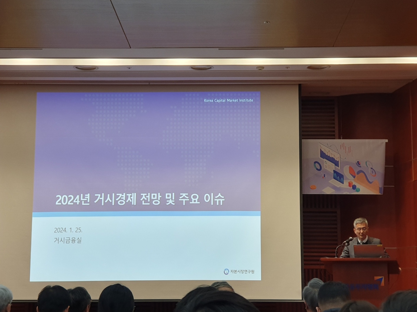 자본시장연구원은 25일 여의도 금투센터에서 '2024년 자본시장 전망과 주요 이슈'를 주제로 세미나를 개최했다. 백인석 자본연 거시금융실장 발표 모습. / 사진= 한국금융신문(2024.01.25)