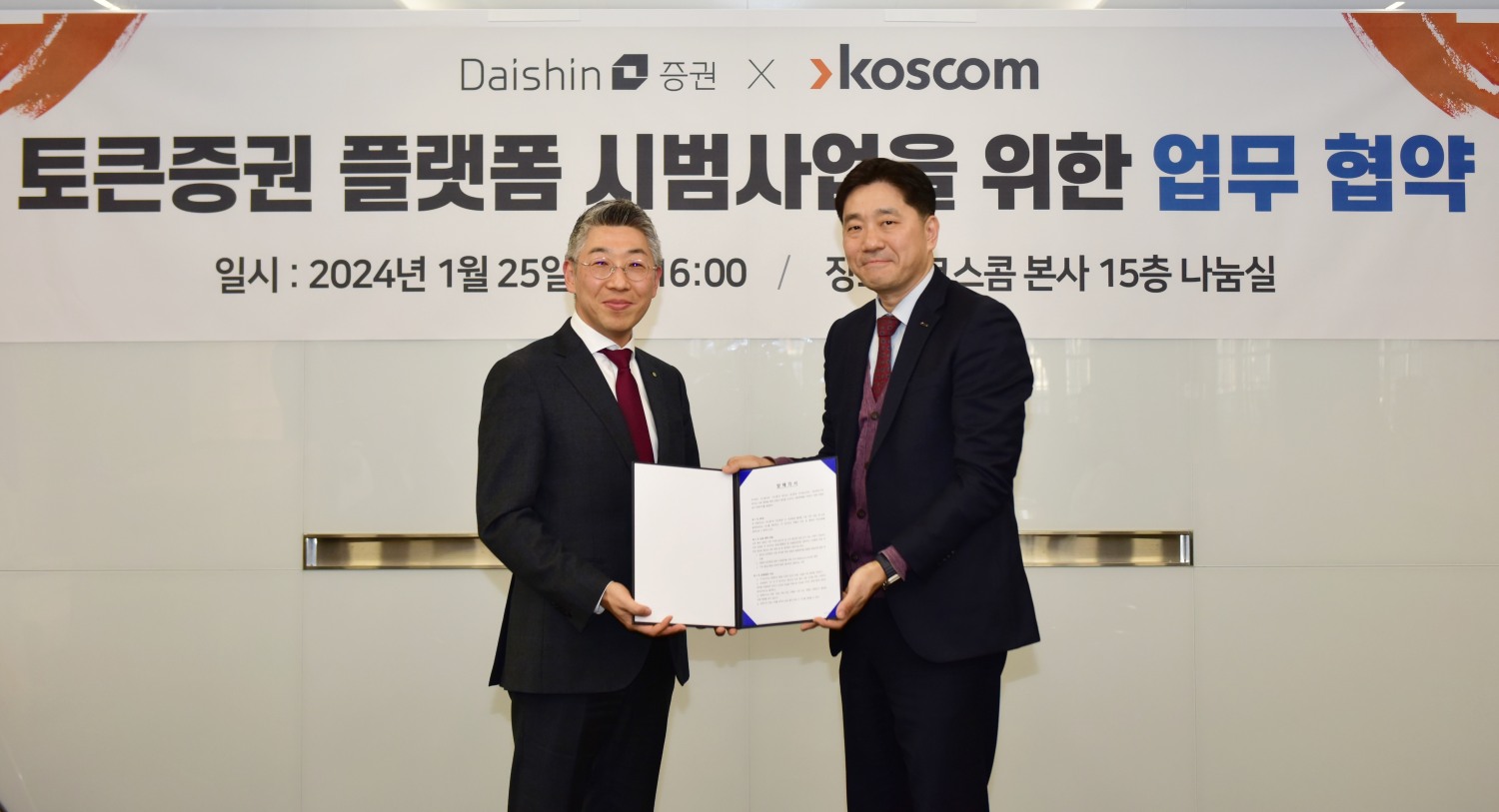 김성환 코스콤 상무(오른쪽)와 송종원 대신증권 부문장이 25일 코스콤 본사에서 토큰증권 플랫폼 시범사업 추진을 위한 MOU를 체결하고 기념사진을 촬영하고 있다. /사진제공 = 코스콤