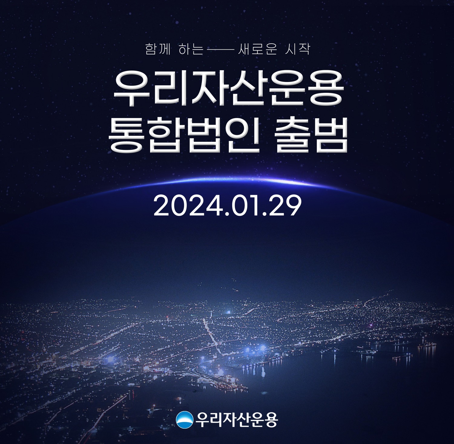 사진제공= 우리자산운용(2024.01.29)