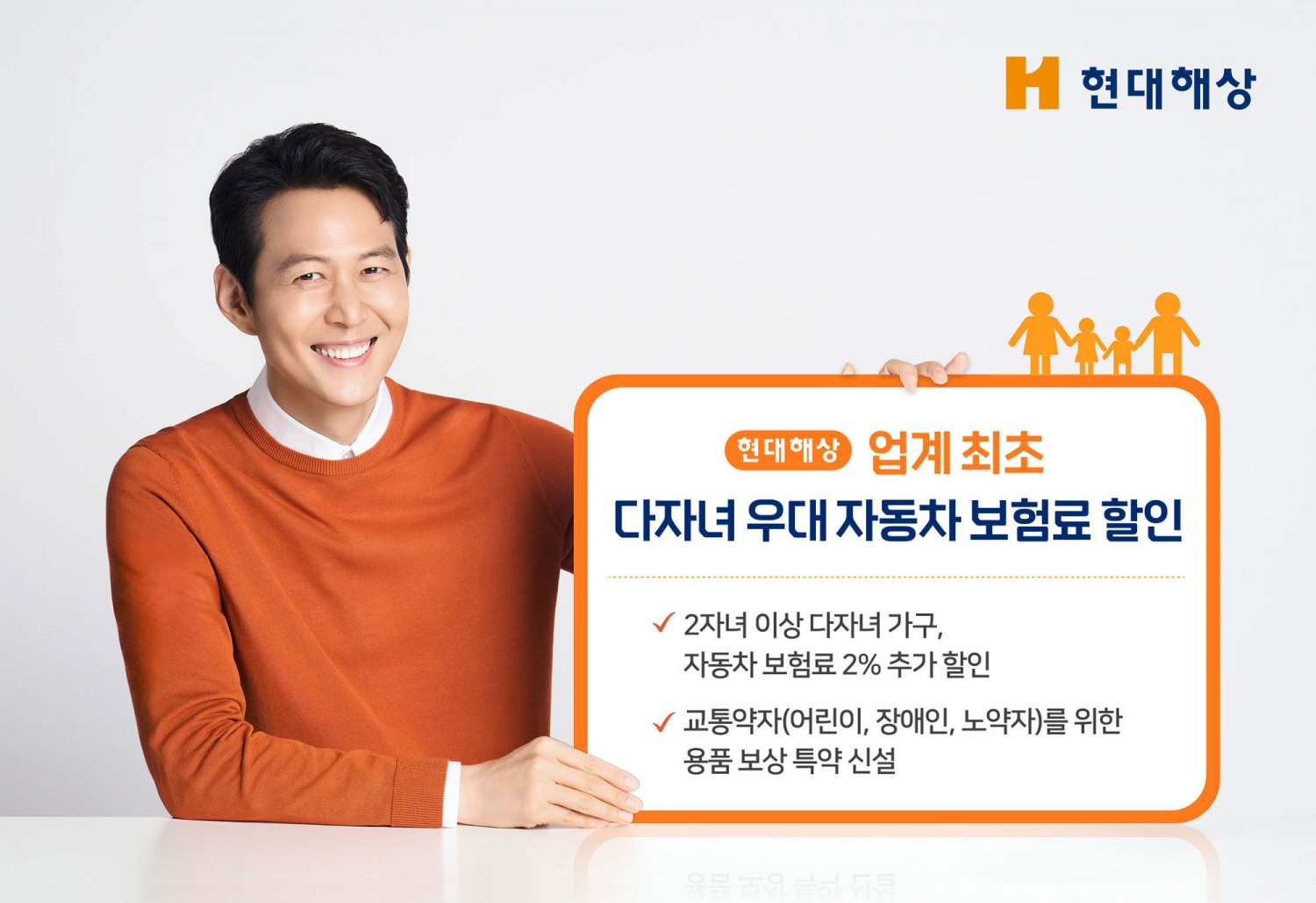 현대해상이 '만 6세 이하 자녀 할인 특약' 상품을 개정했다고 30일 밝혔다./사진제공=현대해상