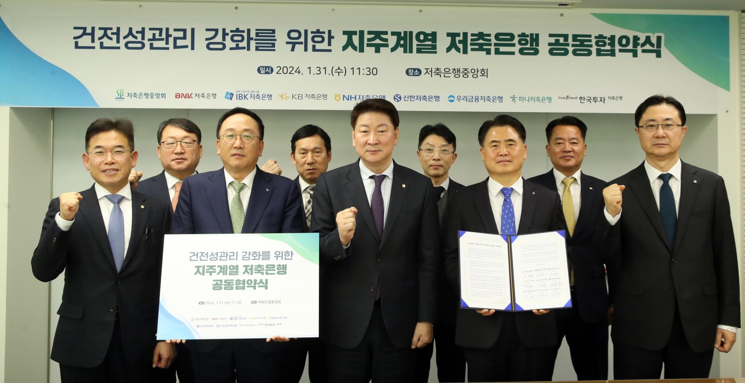 (뒷줄 왼쪽부터) BNK저축은행 김영문 대표 , IBK저축은행 김재홍대표, 한국투자저축은행 전찬우 대표, KB저축은행 강화구 부사장(대리참석) (앞줄 왼쪽부터) NH저축은행 오세윤 대표, 하나저축은행 정민식 대표, 저축은행중앙회 오화경 회장, 신한저축은행 이희수 대표, 우리금융저축은행 전상욱 대표./사진 = 저축은행중앙회