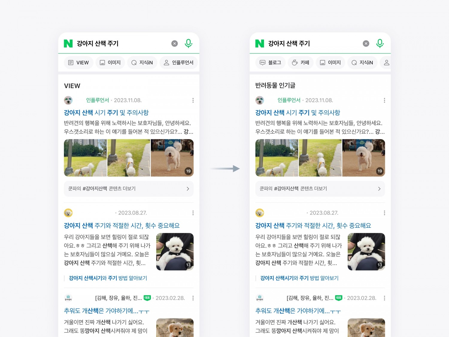 네이버 검색이 '인기글' 스마트블록을 새롭게 선보이고, 기존 통합검색 내 '뷰' 영역을 해당 블록으로 통합한다. / 사진제공=네이버