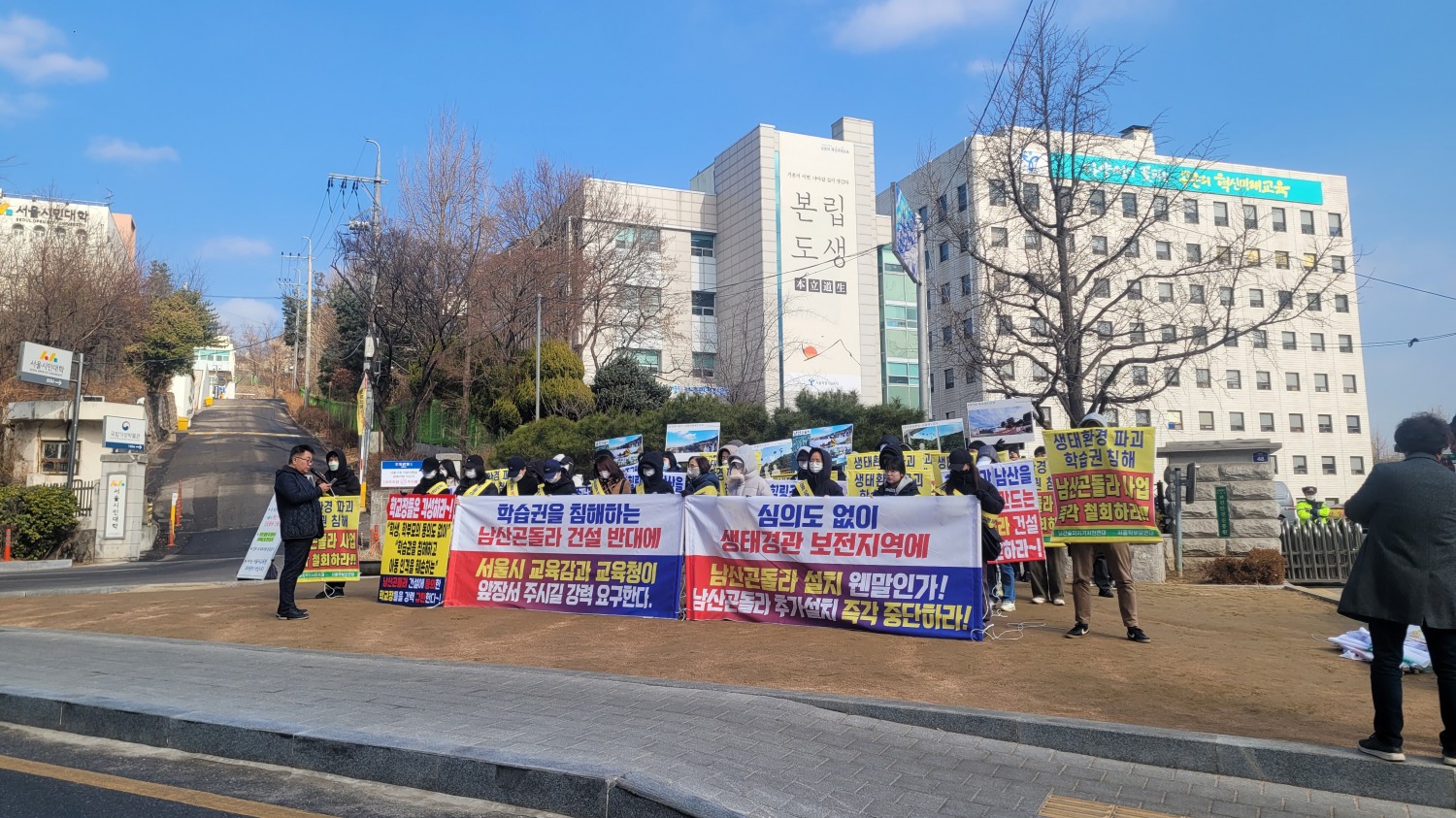 곤돌라 사업에 반대하는 남산숲지키기범국민연대 회원들이 2월2일 서울시교육청 정문 앞에서 열린 남산 곤돌라 설치 백지화을 외치는 모습./사진제공=주현태