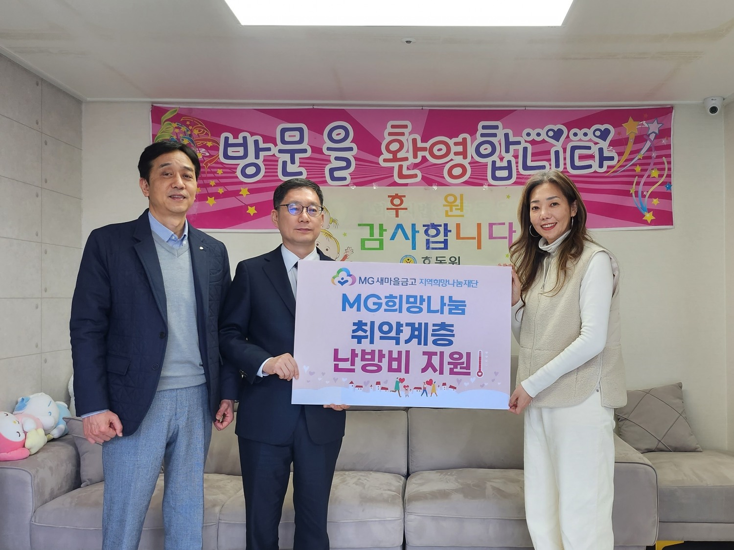 김동윤 새마을금고중앙회 대구지역본부 본부장(가운데)과 전여진 호동원 원장(오른쪽)이 지원금 전달식에서 기념촬영을 하고 있다. (2024.02.05.)/사진제공=새마을금고중앙회