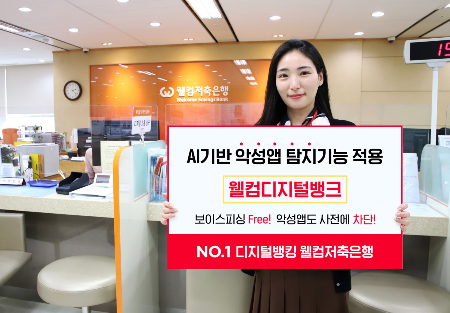 웰컴저축은행은 악성앱 탐지 기술인 페이크파인더를 통해 악성앱, 원격 조정 앱, 전화번호 탈취 등을 차단하는 서비스를 제공 중이다./ 사진=웰컴저축은행