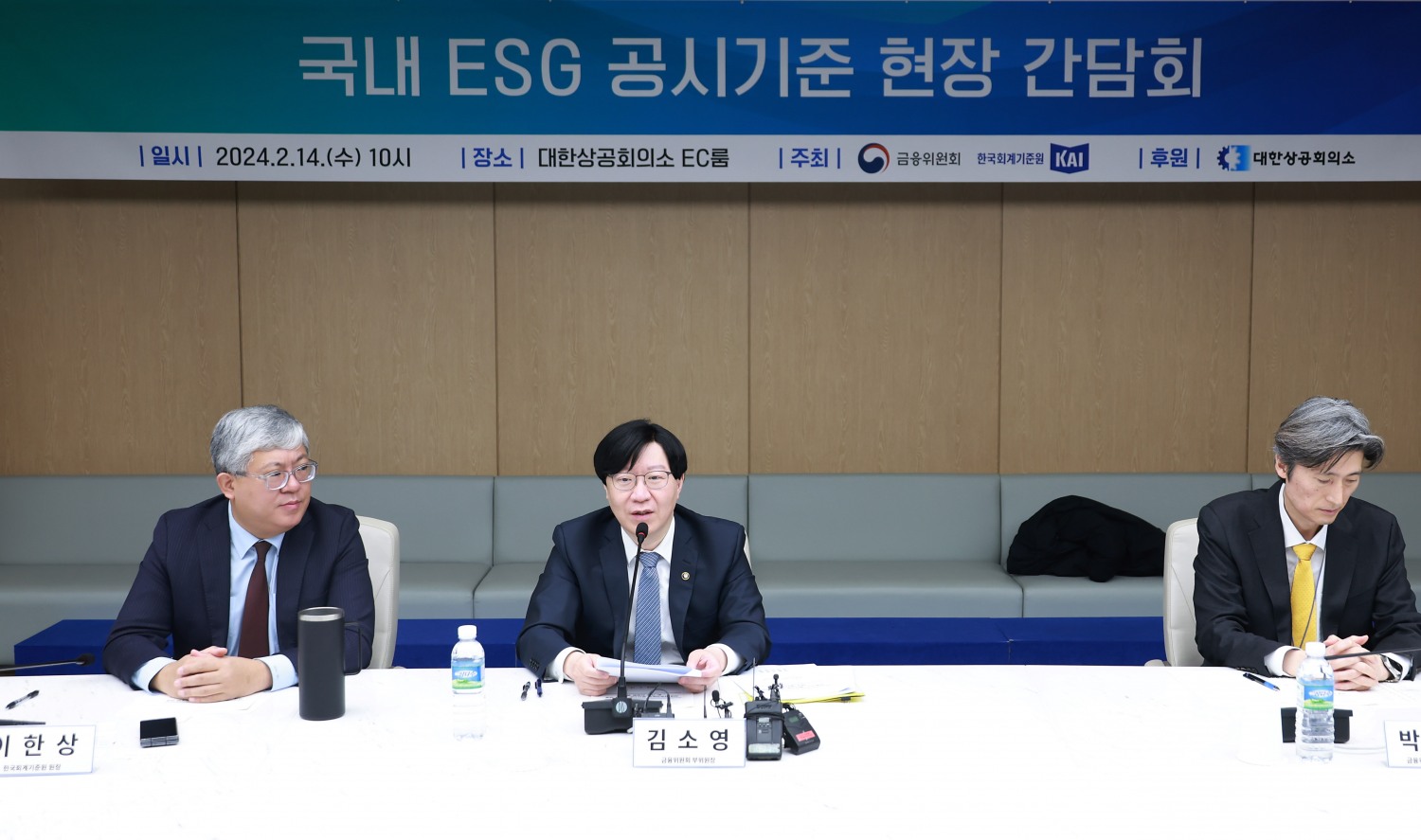 김소영 금융위원회 부위원장은 14일 오전 서울 중구 대한상공회의소에서 개최한 국내 ESG 공시기준 간담회에 참석해 경제단체, 투자자, 유관기관, 학계 및 민간 전문가 등 자본시장 이해관계자들과 함께 ESG 공시기준에 대해 논의했다. /사진제공 = 금융위원회