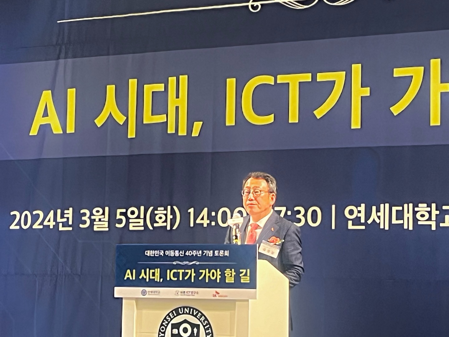 유영상 SK텔레콤 사장이 5일 서울 서대문구 연세대학교 백양누리 그래드볼룸에서 열린 대한민국 이동통신 40주년 기념 토론회에서 축사를 진행하고 있다. / 사진=이주은 기자