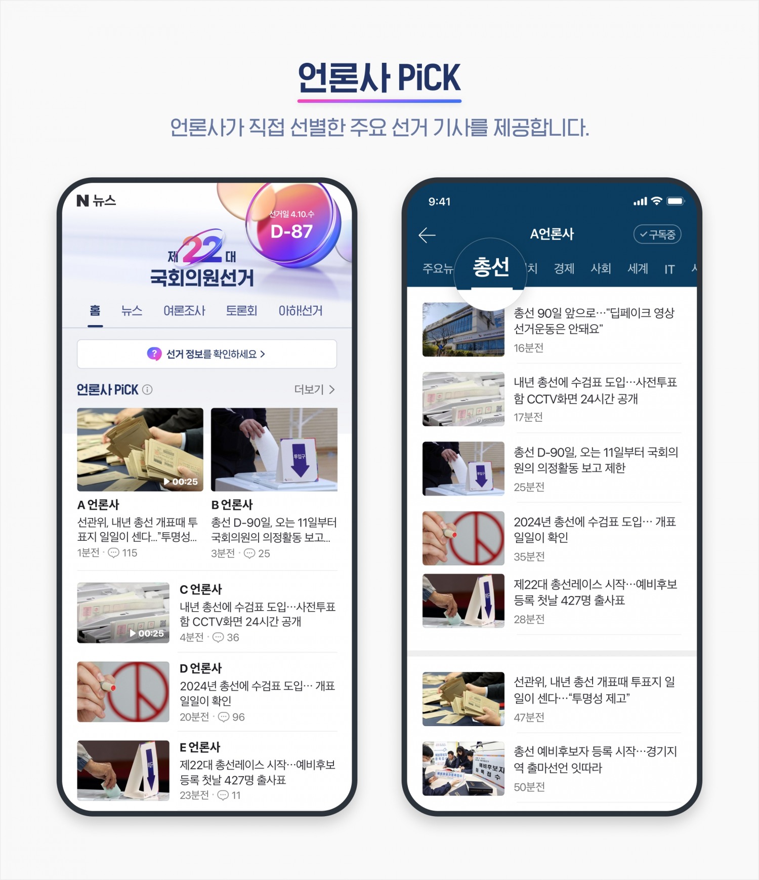 네이버가 오는 4월 10일 실시되는 제22대 국회의원 선거를 맞아 특별 페이지를 신설한다. / 사진제공=네이버