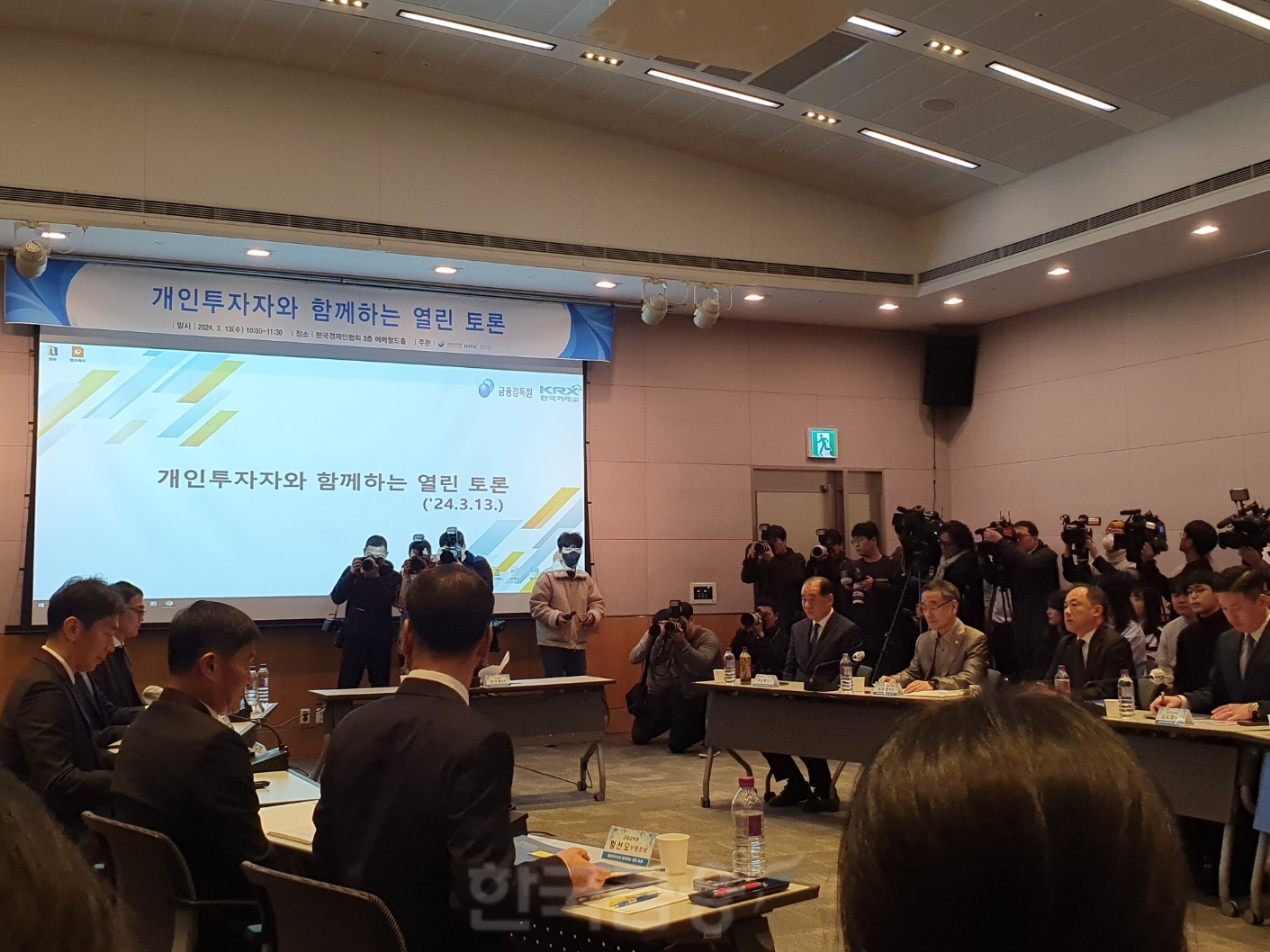 금융감독원과 한국거래소는 13일 여의도 한국경제인협회 컨퍼런스센터에서 공매도, 자본시장 선진화 등에 대해 개인투자자와 함께하는 열린 토론을 개최했다. / 사진= 한국금융신문(2024.03.13)