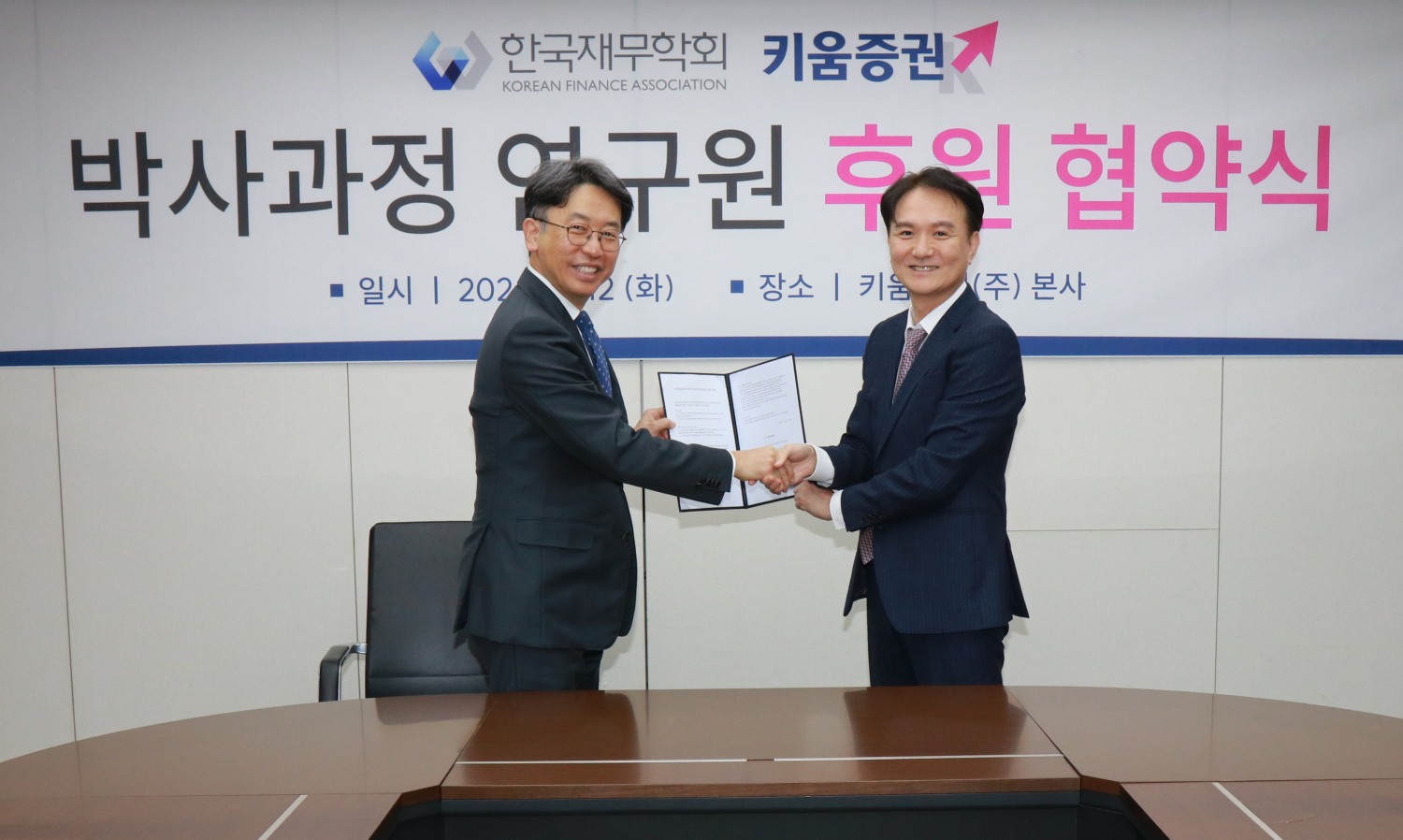 채준 한국재무학회 학회장(왼쪽)과 엄주성 키움증권 대표이사 사장이 박사과정 연구원 후원 협약식에서 기념 촬영 중이다. /사진제공 = 키움증권