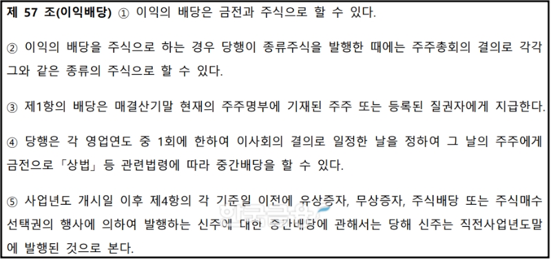 카카오뱅크 정관. /자료=카카오뱅크 홈페이지 갈무리