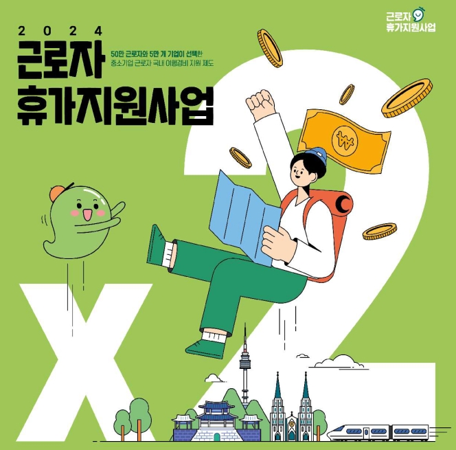 SR, 협력사 직원에게 휴가비 50%·SRT 30% 쿠폰 지원./사진제공=SR