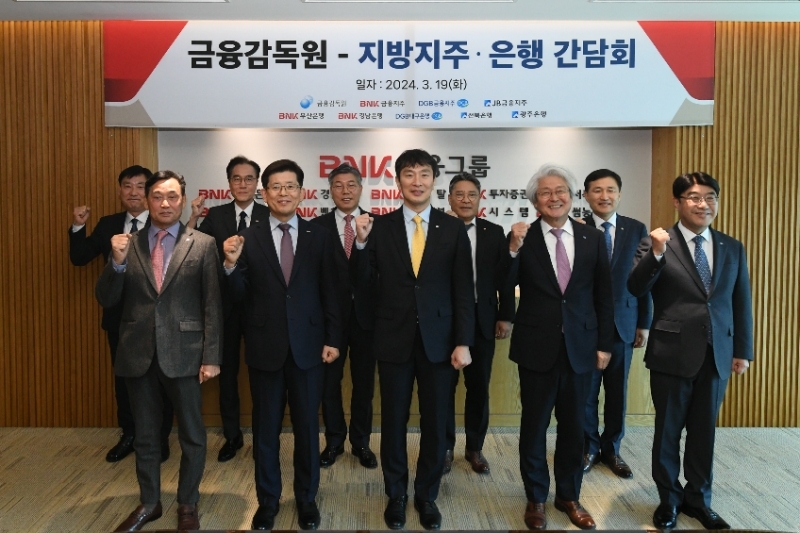 금융감독원이 19일 부산은행 본점에서 지방지주 회장·은행장 간담회를 개최했다. (앞줄 왼쪽부터) 김기홍 JB금융지주 회장, 빈대인 BNK금융지주 회장, 이복현 금융감독원장, 김태오 DGB금융지주 회장, 방성빈 부산은행장. (뒷줄 왼쪽부터) 박충현 금융감독원 부원장보, 예경탁 경남은행장, 황병우 대구은행장, 백종일 전북은행장, 고병일 광주은행장. (2024.03.19) /사진제공=금융감독원